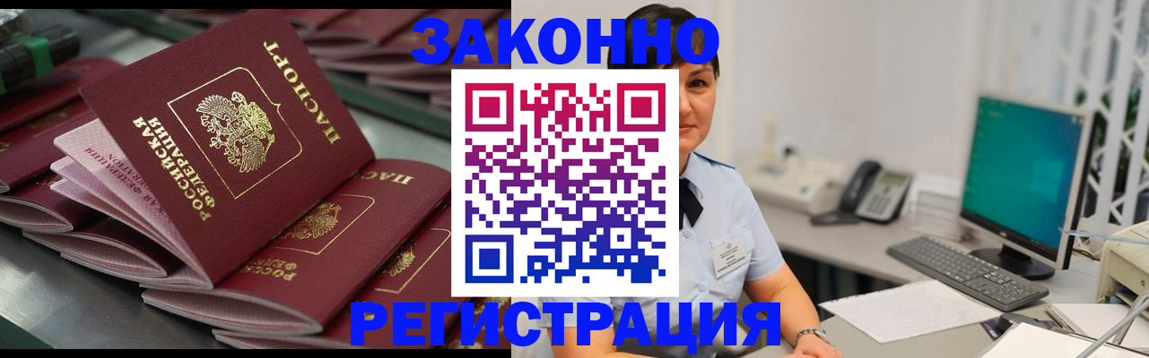 прописка для работы в Николаевске-на-Амуре